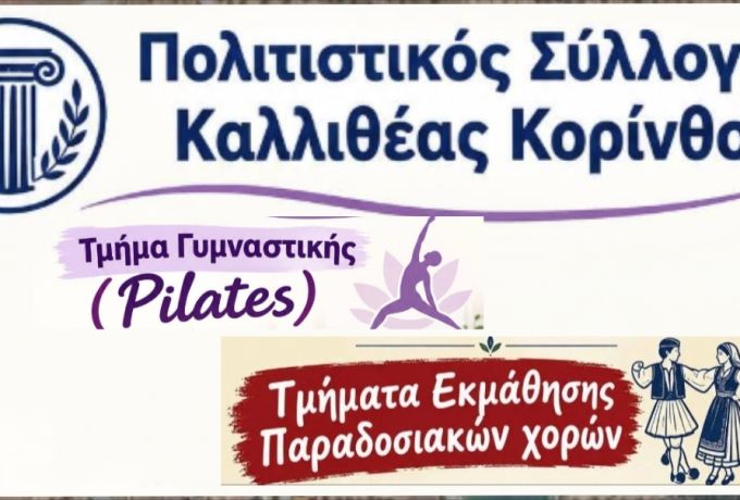 Παραδοσιακοί χοροί και Pilates στην Καλλιθέα Κορίνθου – Νέα τμήματα
